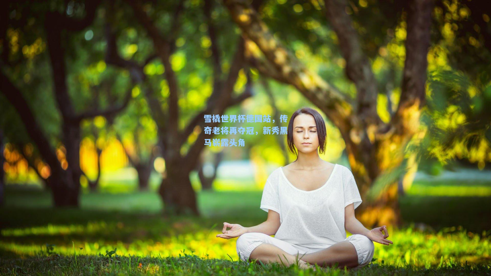 雪橇世界杯德国站，传奇老将再夺冠，新秀黑马崭露头角
