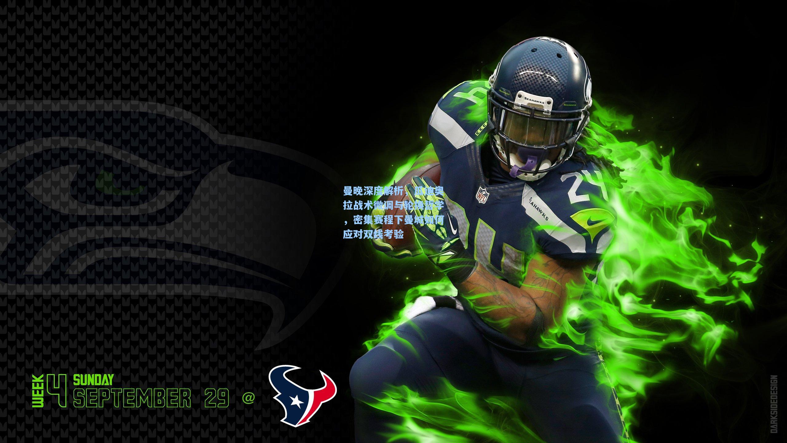 曼晚深度解析，瓜迪奥拉战术微调与轮换哲学，密集赛程下曼城如何应对双线考验