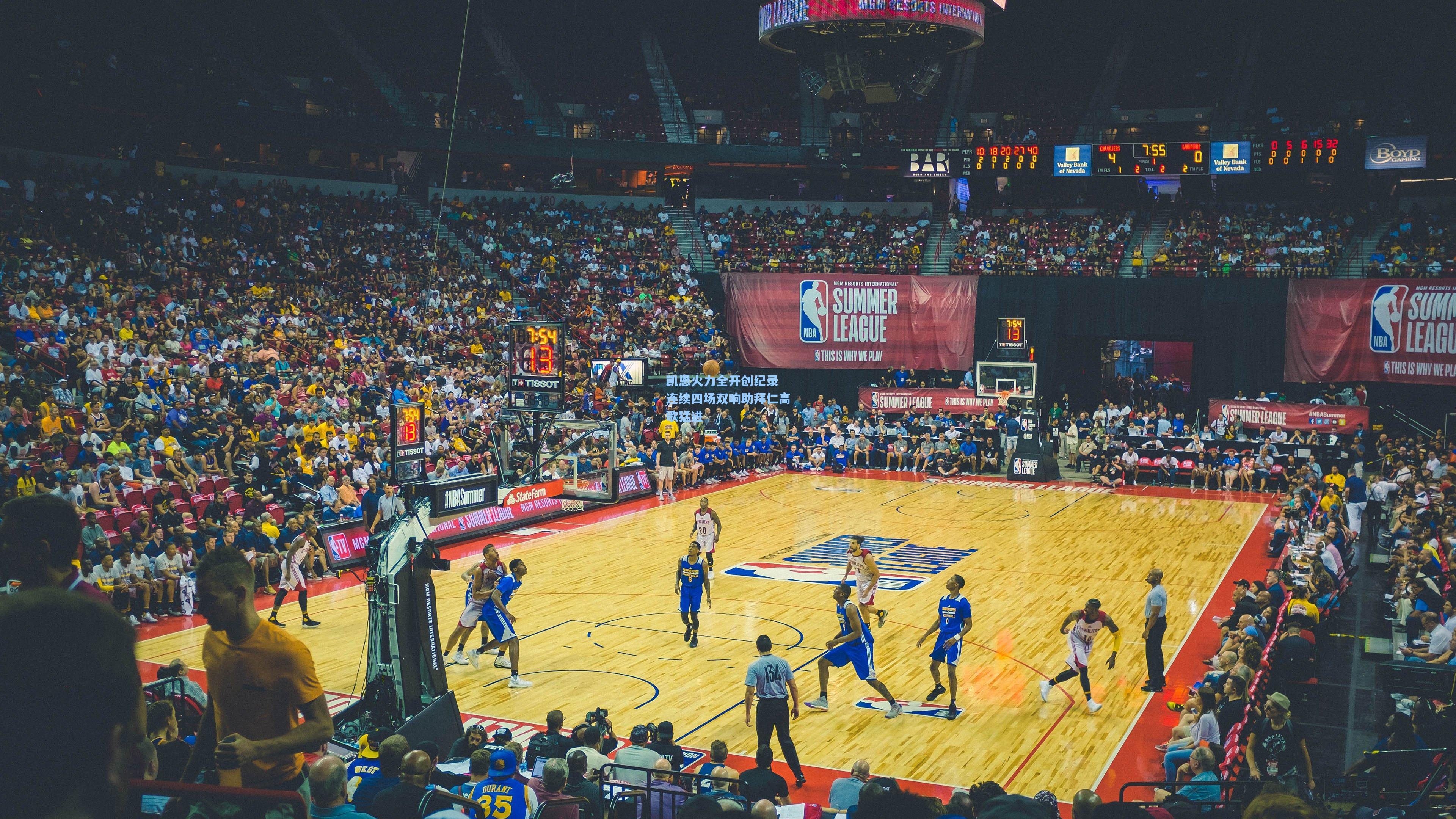 凯恩火力全开创纪录 连续四场双响助拜仁高歌猛进