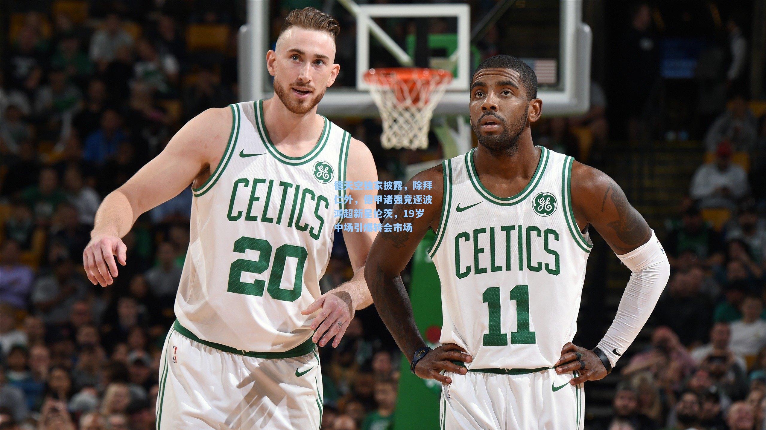 德天空独家披露,除拜仁外,德甲诸强竞逐波鸿超新星伦茨,19岁中场引爆转会市场