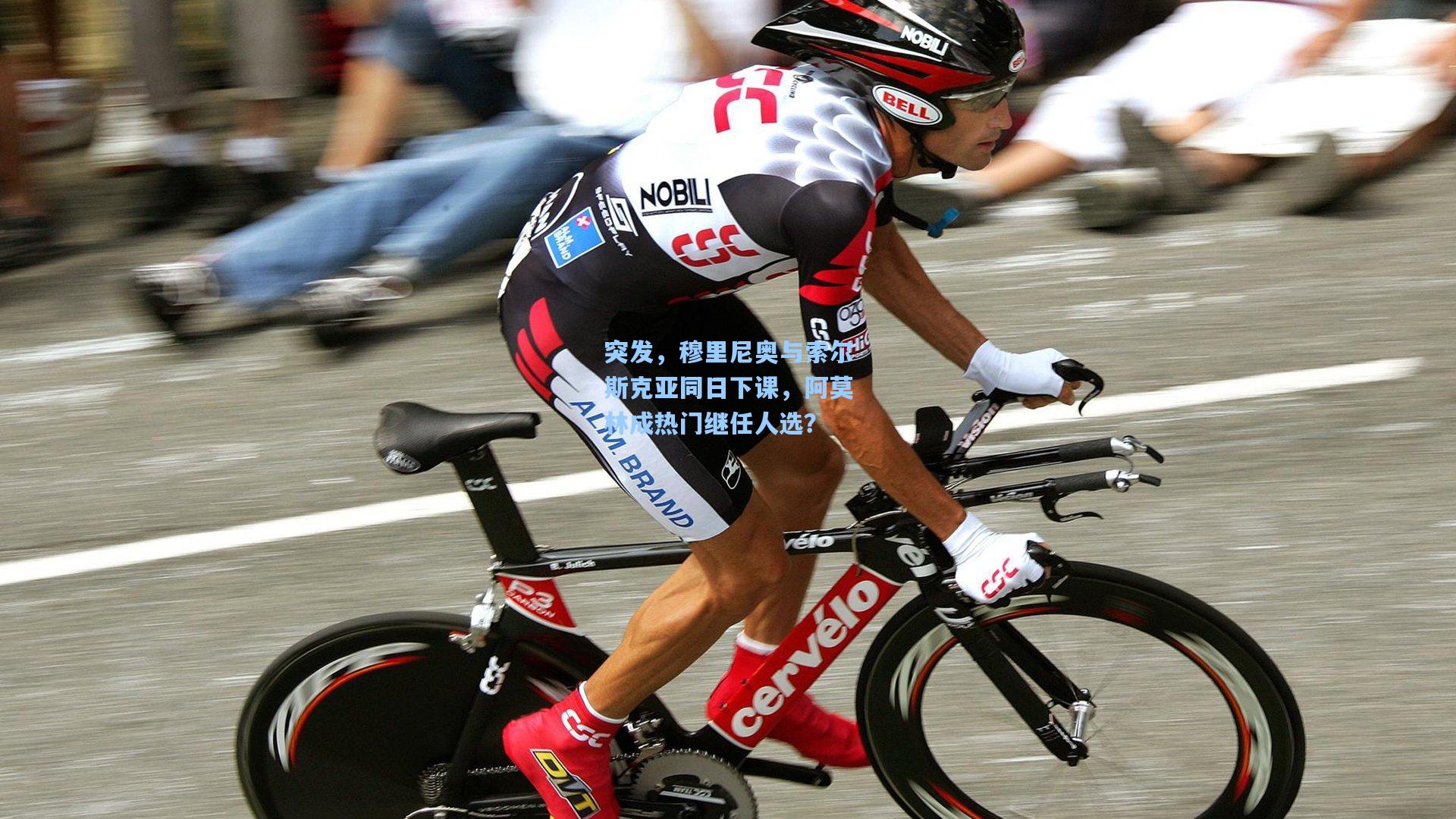 突发，穆里尼奥与索尔斯克亚同日下课，阿莫林成热门继任人选？