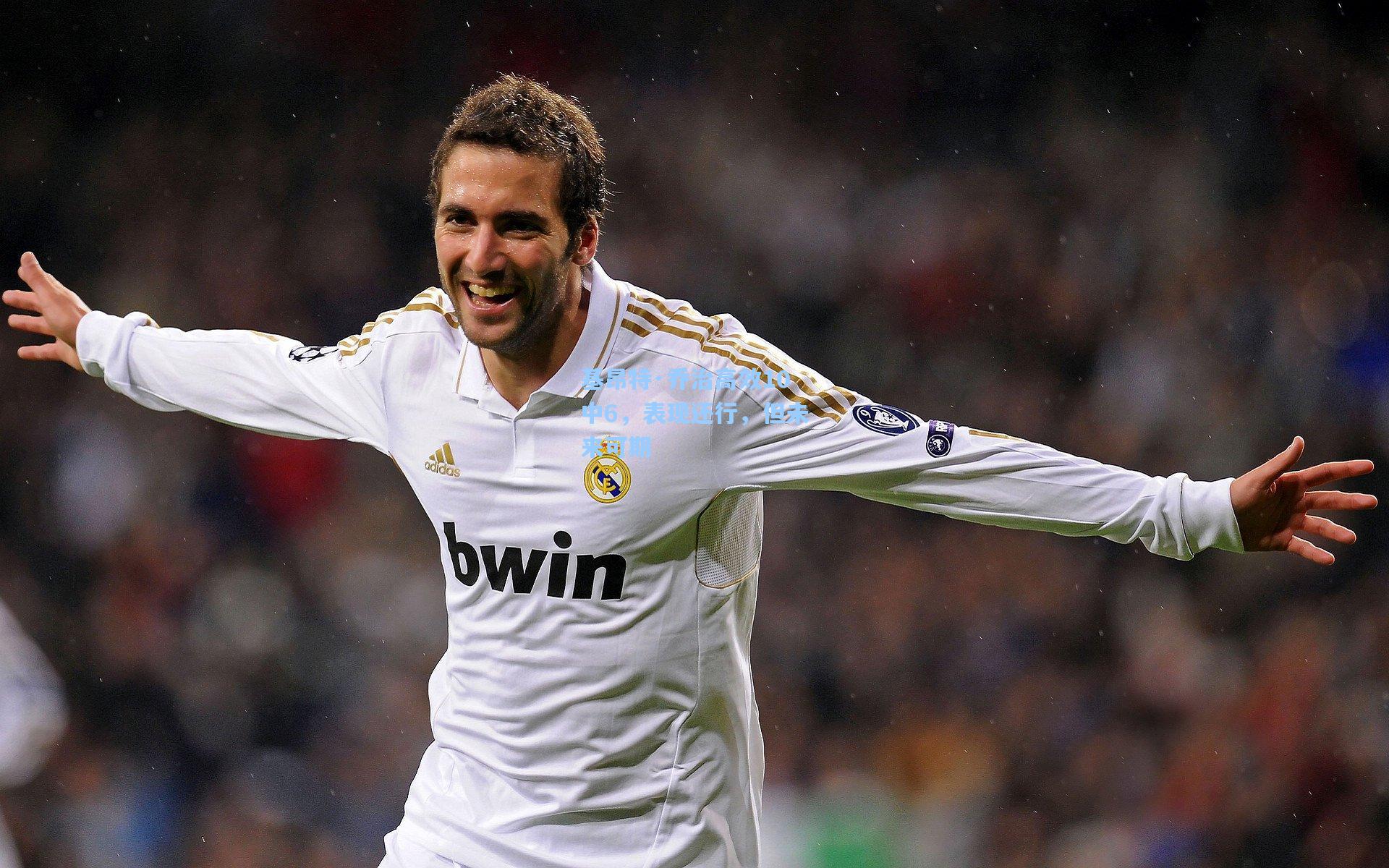 基昂特·乔治高效10中6，表现还行，但未来可期